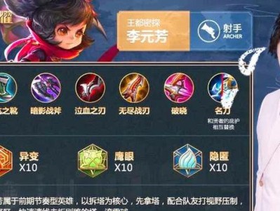 李元芳出装及攻略（掌握关键装备，成为无敌刺客！）