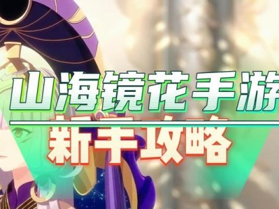 《探秘勾魂山海手游攻略》（征战山海世界，决胜千里之外！）