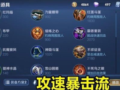 以程咬金的打野出装攻略（掌握关键出装，打造无敌打野）