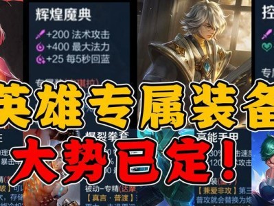 魔典模式攻略（掌握魔典模式，无敌对战！）
