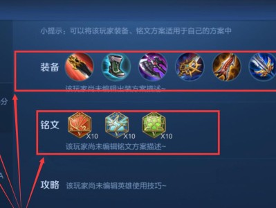 《王者荣耀马超觉醒铭文出装攻略》（铭文搭配、出装顺序和技巧解析，助你在战场上战无不胜！）