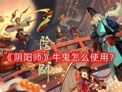 《阴阳师》游戏五浊清净buff详解（如何点亮五浊清净buff，提高游戏中的实力）