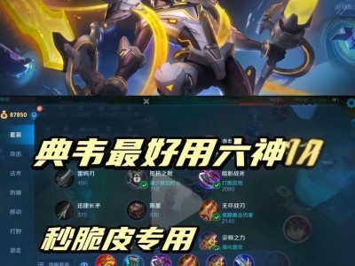 典韦实战攻略（以最强典韦出装攻略，带你征服战场）