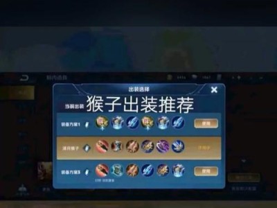 黏人猴子出装攻略（打造最强攻击力的黏人猴子装备推荐）