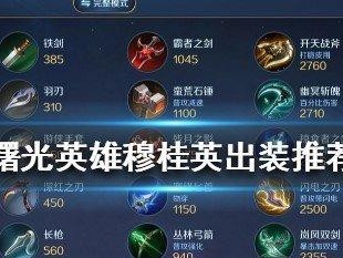 合成英雄手游攻略（探索合成英雄玩法，打造无敌阵容的关键技巧）
