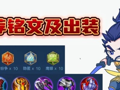 全面攻略宫本铭文出装，助你成为绝世剑客（以身法宫本铭文出装攻略大全，让你在战场无往不利）