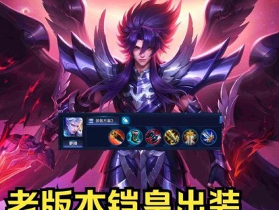 传奇铠皇出装攻略（通过精准的装备选择和搭配，让你在游戏中成为无坚不摧的战神！）