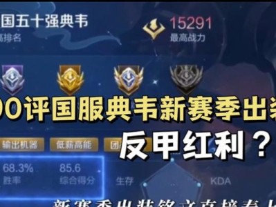 典韦技巧新手教程（学会使用典韦，成为战场上的无敌战神！）