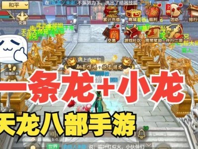 手游天龙礼包攻略（揭秘天龙礼包的获取技巧，助你快速成为顶尖玩家）