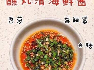 打造美食界新宠-以凌云诺蘸料配方为主（让你的味蕾沉浸在云端美食中）