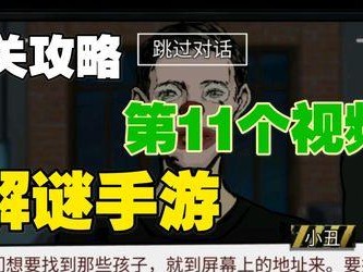 解密手游攻略（一场推理之旅，两个结局引领你的选择）