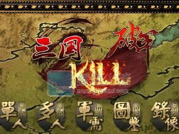 三国kill攻略（三国kill攻略，武将之路）