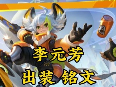李元芳150铭文出装攻略（一篇详尽分析李元芳150铭文出装的攻略，助您成为无敌射手）