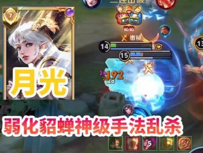 《貂蝉前期夺塔技巧出装攻略》（一招制胜，实力夺塔！）