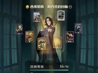 《哈利波特魔法觉醒测试服抢先体验攻略》（魔法世界即将开启，赶快来感受！）