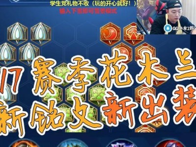 高手花木兰铭文出装攻略（打造无敌战斗力，全面解析铭文搭配）