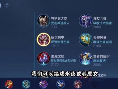 露娜全局教程出装攻略（新手必看！露娜全局教程出装攻略解析，轻松上分！）