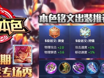《木兰新版铭文攻略出装大全》（细致分析木兰铭文搭配及出装技巧，助你游刃有余战斗）