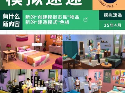 《模拟人生4手游攻略中国——解锁无限可能的虚拟人生体验》