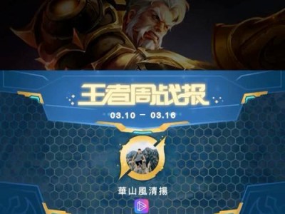 黄忠王者战报攻略（黄忠出装攻略及技巧解析，让你成为王者战场上的弓箭之王）