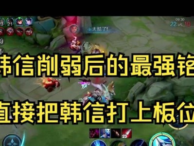 韩信铭文出装及攻略大揭秘！（带你领略韩信的最新打法，助你称霸战场！）