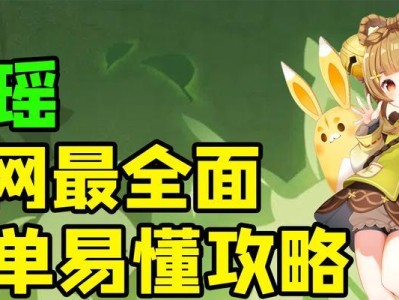 原神瑶瑶升级突破材料一览（突破神明之眼，拥有更强力的能力！）