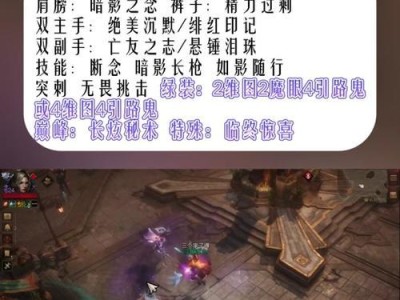 暗黑不朽副本攻略（打造最强角色，闯荡副本无往不胜！）