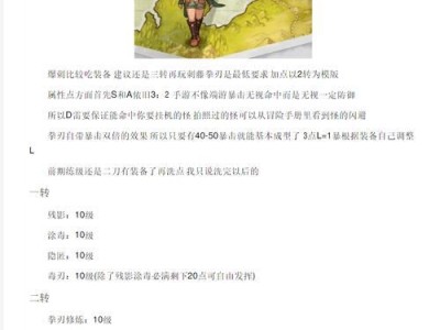 以Ro手游刷钱攻略为主题的文章（Ro手游快速获取游戏货币的方法）