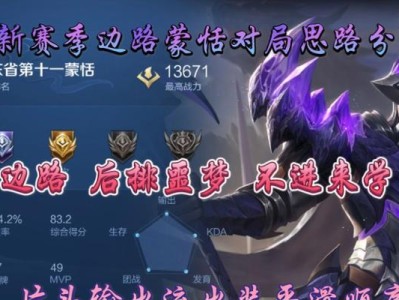 蒙田出装攻略最新版（挑战新局势，成为无敌将军！）