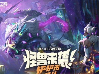 云顶怪兽英雄出装攻略——让你轻松击败敌人（云顶怪兽出装选择技巧和策略，助你取得胜利）