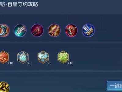 铠超强装备出装铭文攻略（打造最强铠，从装备出装铭文入手）