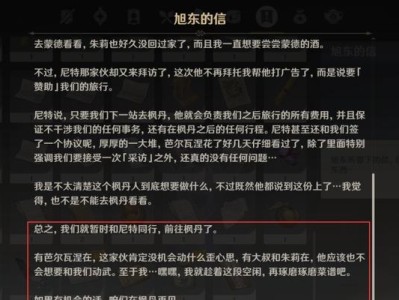 《原神》职责之内攻略（探究原神中各角色的职责之内，详解触发方法和任务流程）