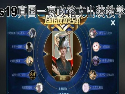 《启明嬴政出装和铭文攻略，带你玩转荆轲之刃》（掌握最佳出装和铭文，让你的嬴政登顶最强王者！）