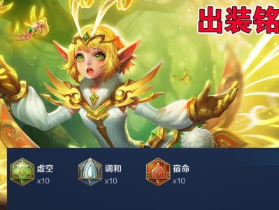 灵姐貂蝉出装铭文攻略（精确铭文搭配与装备选择，助你称霸战场）