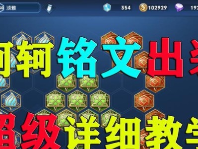 马超百穿铭文出装攻略（掌握马超的隐匿绝技，助你称霸战场）