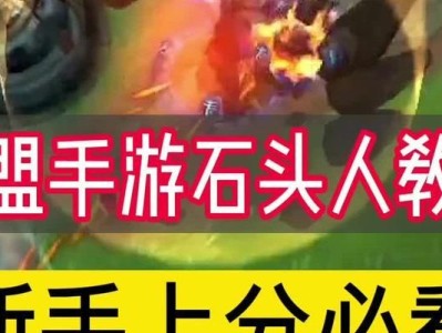 手游石头人高手出装攻略（掌握关键出装，展现真正实力！）