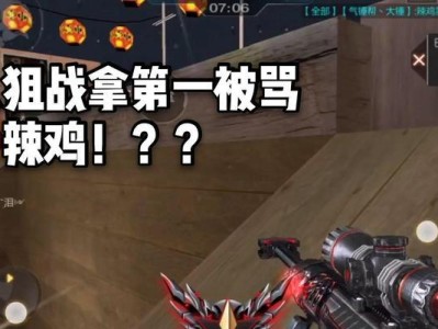 穿越火线团队狙战手游攻略（拿起狙击枪，击退敌人无所遁形！）