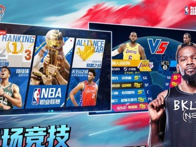 2k14手游王朝模式攻略（掌握关键技巧，征服篮球世界）