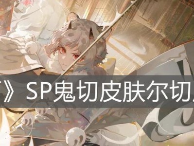 《阴阳师》新SSR鬼切技能介绍（全面解析新SSR鬼切的技能效果与应用）