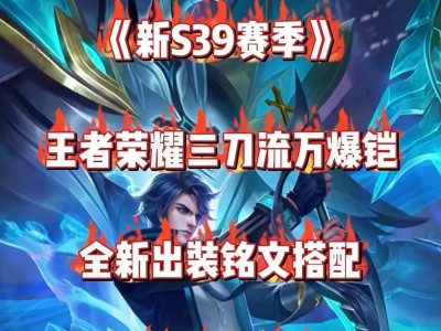 《凯最牛出装玩法攻略》（探索最适合凯的装备组合，助你成为无敌刺客）