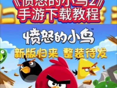 愤怒的小鸟2攻略47（突破困境，享受游戏乐趣）