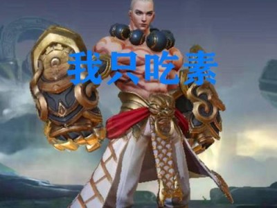 王者荣耀内测唐僧出装攻略（掌握关键装备提升唐僧实力）