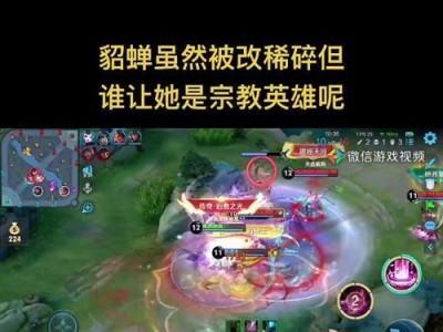 九居貂蝉出装攻略（以最新出装方案打造强大的九居貂蝉）