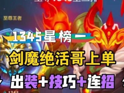 剑魔攻略（新英雄剑魔出装攻略最新）