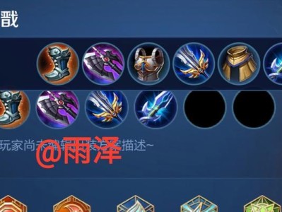 暴击铭文与出装顺序攻略（让你的攻击更具爆发力，享受暴击的快感！）