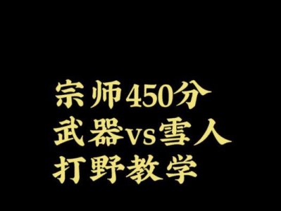 武器大师打野出装加点攻略（掌握武器大师，成为无敌野区之王）