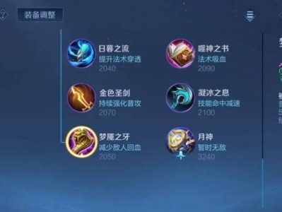 以人王出装铭文搭配攻略（掌握最优出装，称霸王者峡谷）