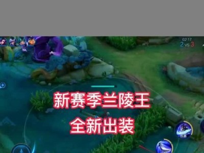 兰陵王辅助出装攻略（高效战斗力提升，打造无敌辅助）